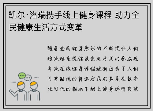 凯尔·洛瑞携手线上健身课程 助力全民健康生活方式变革