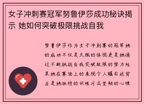 女子冲刺赛冠军努鲁伊莎成功秘诀揭示 她如何突破极限挑战自我