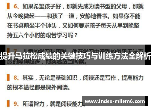 提升马拉松成绩的关键技巧与训练方法全解析