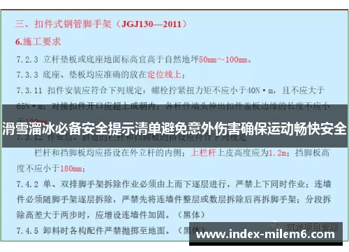滑雪溜冰必备安全提示清单避免意外伤害确保运动畅快安全
