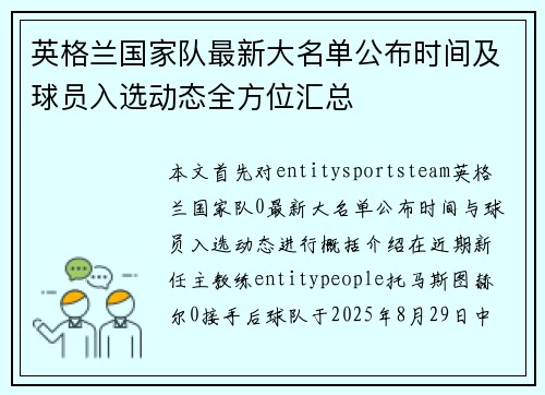 英格兰国家队最新大名单公布时间及球员入选动态全方位汇总